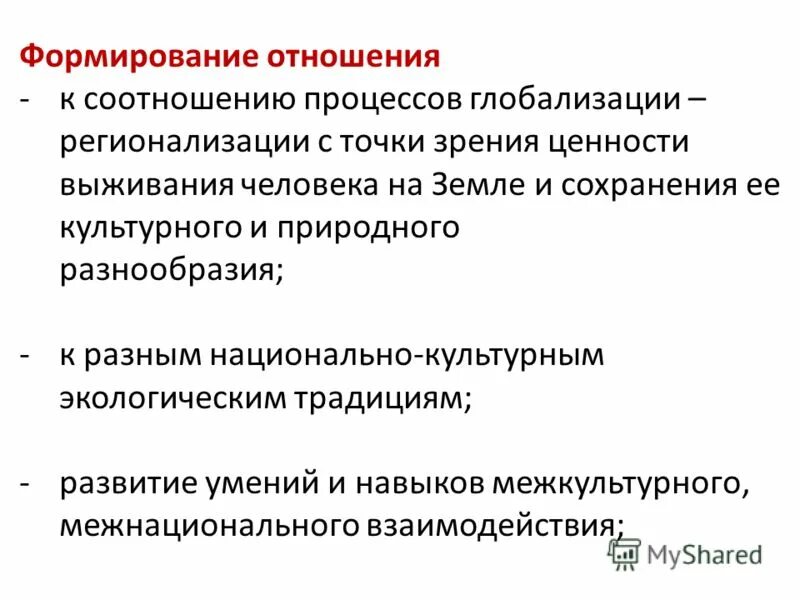 какова взаимосвязь глобализации и регионализации кратко