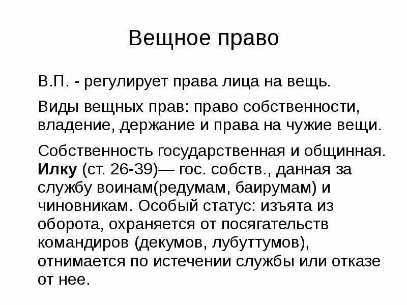 Вещное право законы Хаммурапи. Вещное и Обязательственное право по законам Хаммурапи. Вещное право виды вещей. Виды вещных прав. Регулирование вещных прав