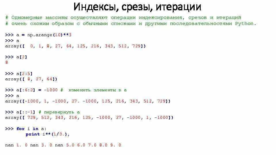 Что такое индексы и срезы. Одномерный массив Пайтон. Массив в питоне. Одномерный массив Python.