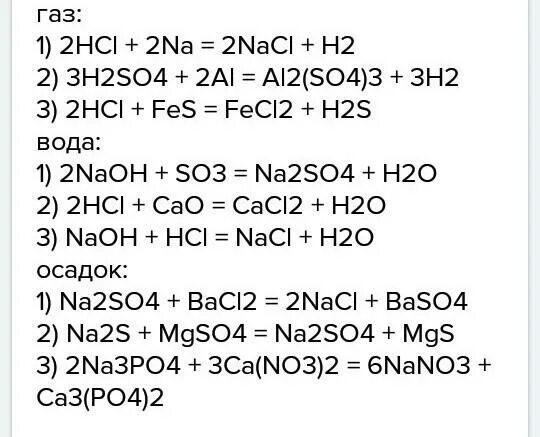 H2s h2so4 разб. Al2 so4 3. Na2so4 осадок. Реакция h2so4 na2so3.