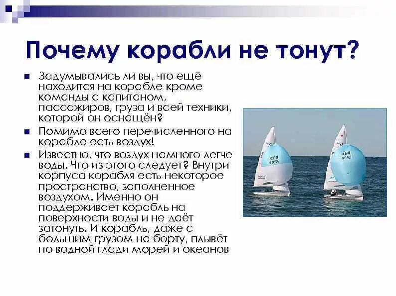 Почему вода не тонет