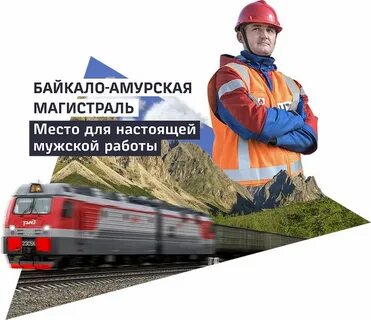 Байкало амурская магистраль 2