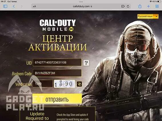 Cod mobile читы. Call of Duty mobile код. Центр активации Call of Duty мобайл. Пароль для Call of Duty mobile. Call of Duty mobile 2023.