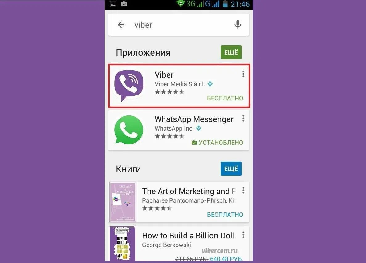 Как сделать два вайбера