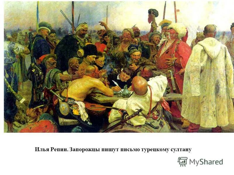 картина репина запорожцы. запорожцы. илья репин картины запорожцы. репин запорожцы. илья ефимович репин.