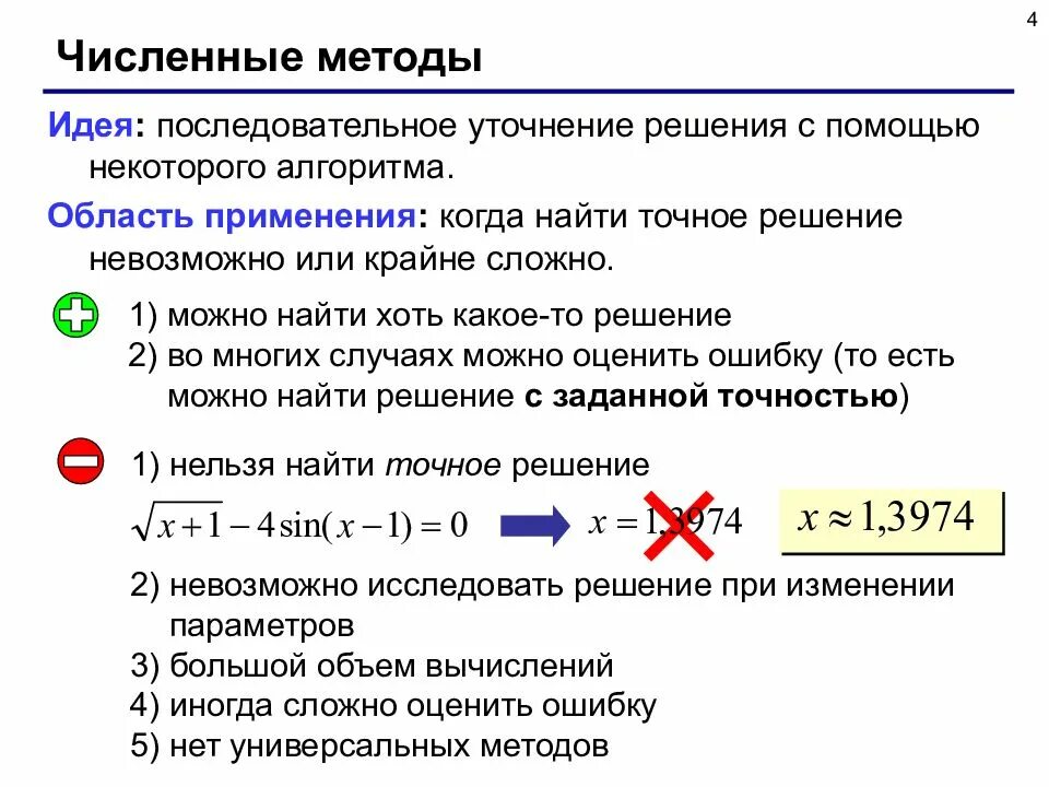 Численное вычисление