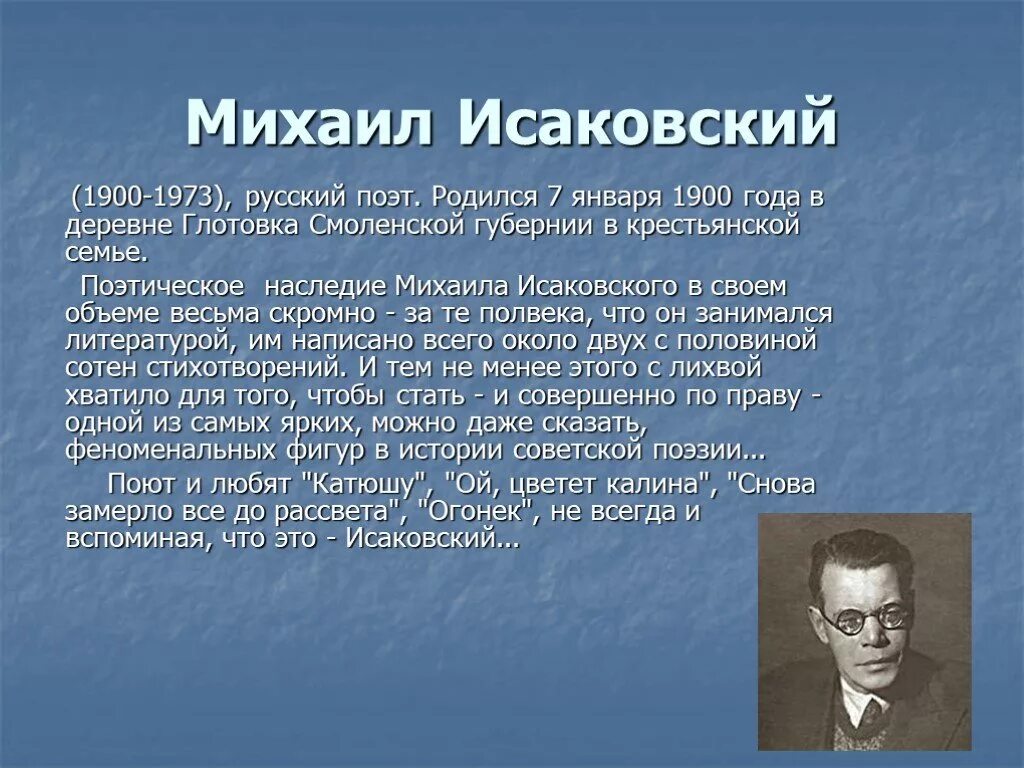 Творчество м исаковского. Исаковский поэт. Исаковский биография.