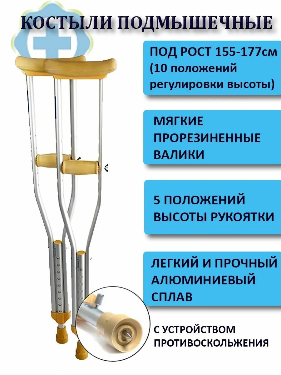 Как правильно отрегулировать костыли по росту. Костыли подмышечные.
