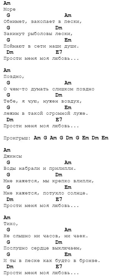 Ангелы кричат прости прощай аккорды