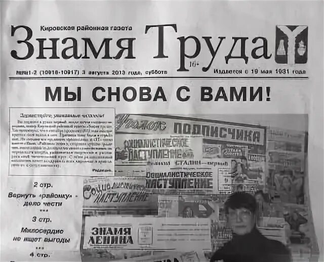 Газеты рыльска. Газета Знамя труда. Газета Знамя труда 1917. Газета Знамя труда Киров Калужской области. Релакция газеты Знамя руда.