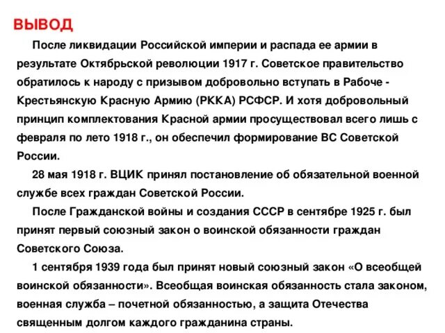 Принятие закона ссср о всеобщей воинской обязанности. Воинская обязанность 1939 года. Закон о всеобщей воинской обязанности. Закон о всеобщей воинской обязанности 1939 кратко. Закон всеобщей военной обязанности 1939 года.