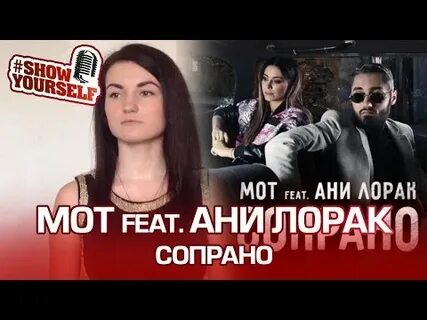 Ани лорак сопрано тексты песен