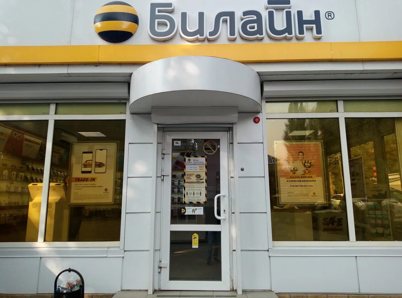 Билайн ростовская область. Аксай пр ленина 21. салон связи билайн. билайн про 6. билайн аксай.