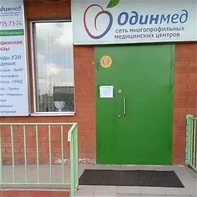 Одинмед кубинка телефоны регистратуры. Одинмед комсомольская 16. Кубинка нарофоминское шоссе 1. Одинмед одинцово неделина. Одинмед кубинка телефоны регистратуры.