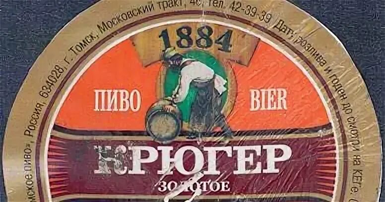 Крюгер золотое. Крюгер золотое. Крюгер золотое. Крюгер ячменное. Крюгер золотое.