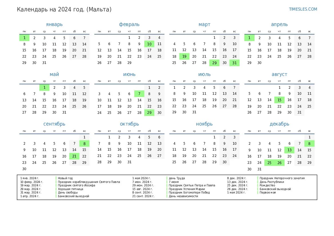 Праздничные даты 2024. Календарь на 2024 год с праздниками и выходными. Календарь 2024.