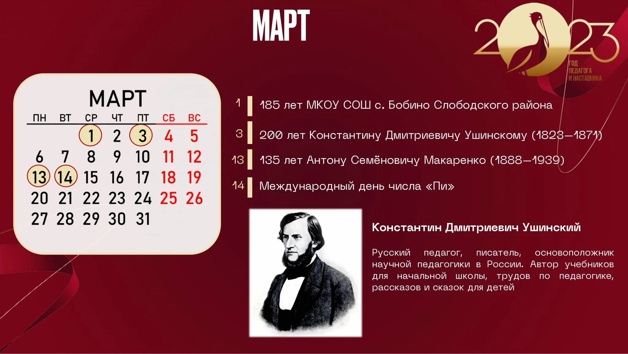 Календарь памятных дат 2023 для школы. Календарь праздничных дат на 2022-2023 учебный год. Знаменательные даты для детской библиотеки. Календарь памятных дат 2023 для школы. Юбилей книги.