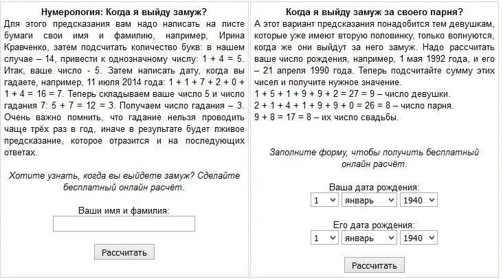 По дате рождения узнать когда выйду замуж. Когда выйду замуж по дате рождения. Рассчитать когда выйду замуж по дате рождения. Как посчитать когда выйдешь замуж по дате рождения. Рассчитать замужество по дате рождения.