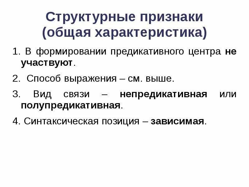 Признаки предложения. Структурные элементы предложения. Структурные признаки предложения. Структурно семантические признаки это. Структурно-семантический Тип предложений.