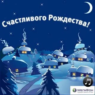 Счастливо рождества