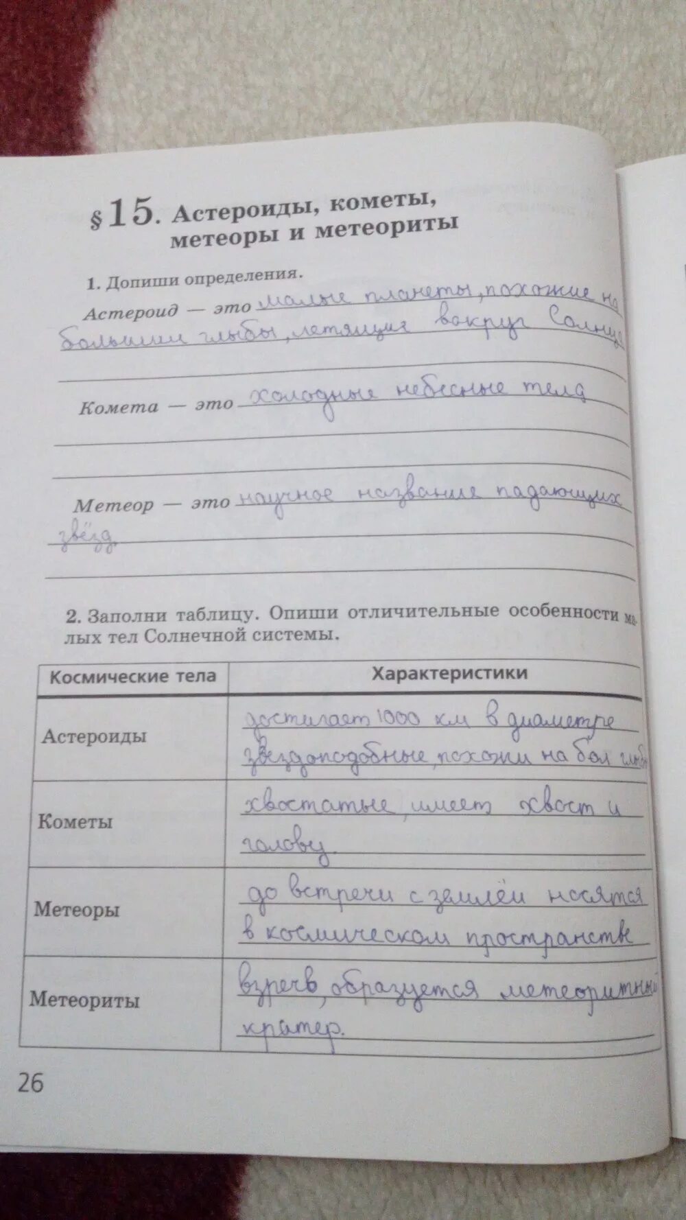 Биология рабочая тетрадь 5 класс сивоглазов