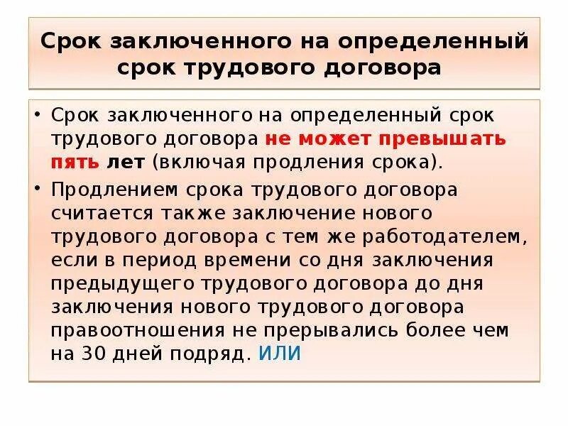 На любой срок в договоре. Срок трудового договора. На какой срок могут заключаться трудовые договоры. Срок заключения трудового договора. На какой срок заключается договор.