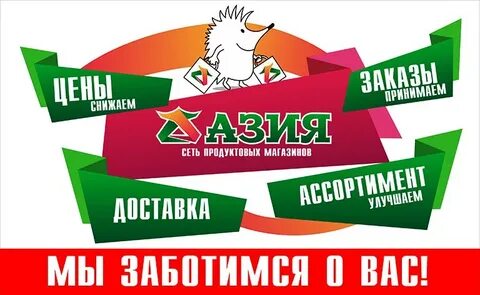 Азия маркет