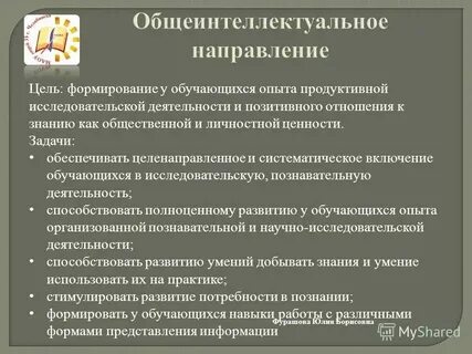 Цели и направления развития личности