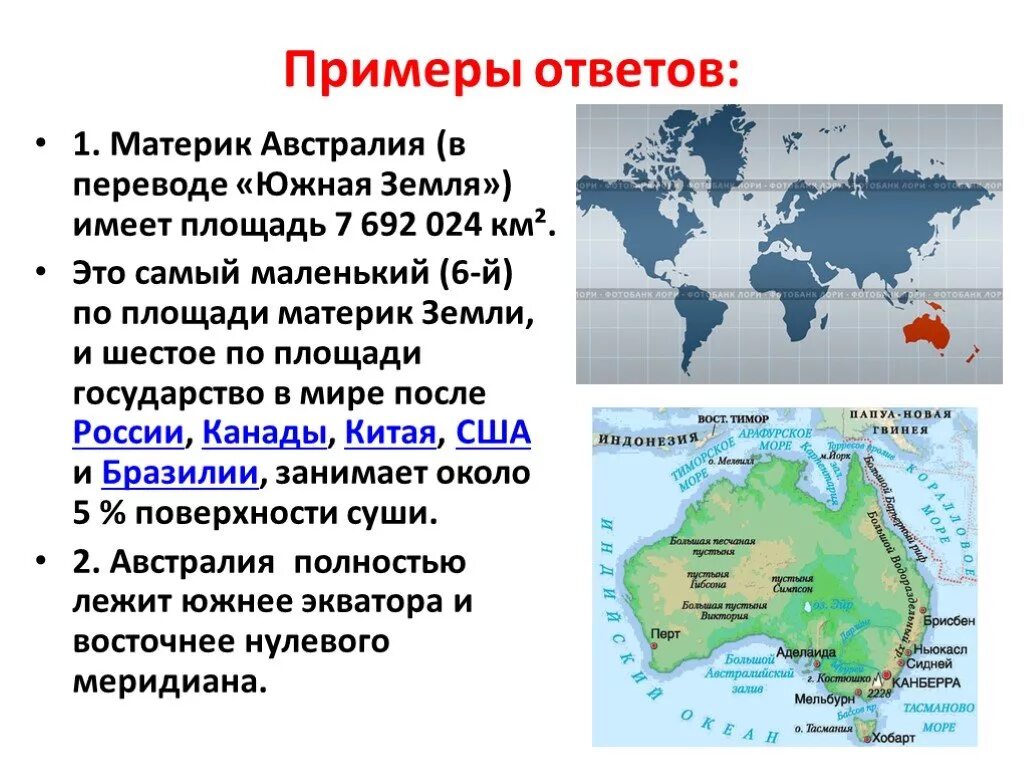 2 по величине материк земли. Австралия площадь материка. Размеры материка Австралия. Австралия размер территории. Самый маленький материк.