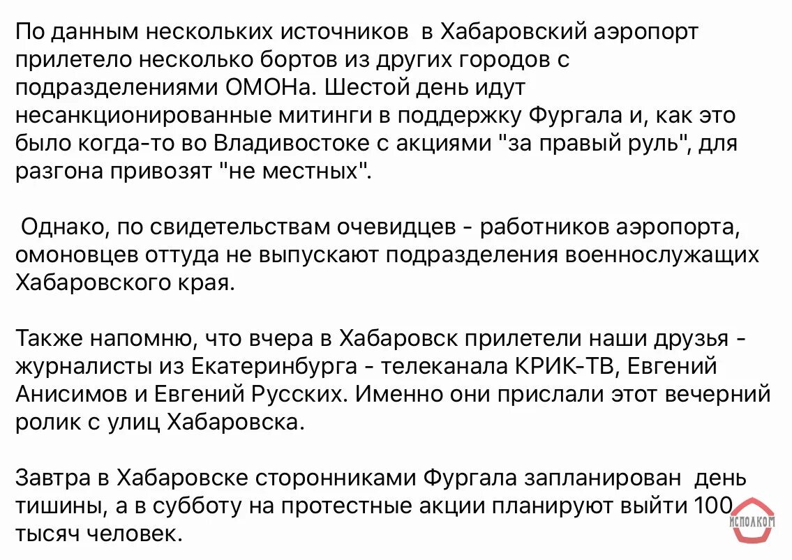 В аэропорту хабаровска заблокировали омон. 2020. Омон. Хабаровск 10. Краснодарский омон.