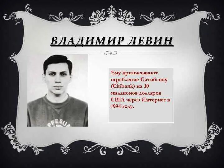 11 друзей Митника. Самые известные хакеры в истории