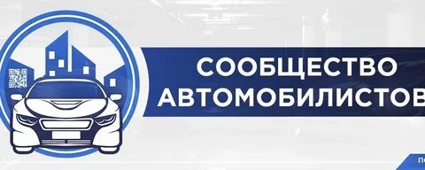 Союз автомобилистов