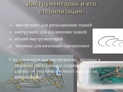 Инструментами стерилизации являются