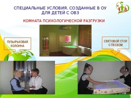 Психологическая разгрузка в детском саду