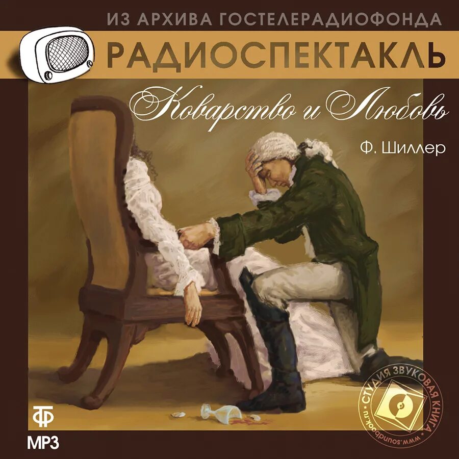 Советские спектакли гостелерадиофонда. Из собрания гостелерадиофонда заставка. Советские спектакли гостелерадиофонда. Советские спектакли гостелерадиофонда. Радиоспектакль.