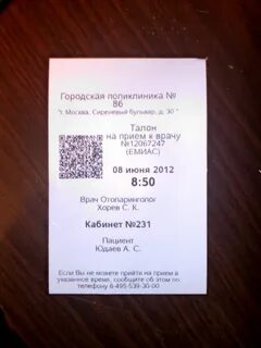 Талон к врачу номер телефона