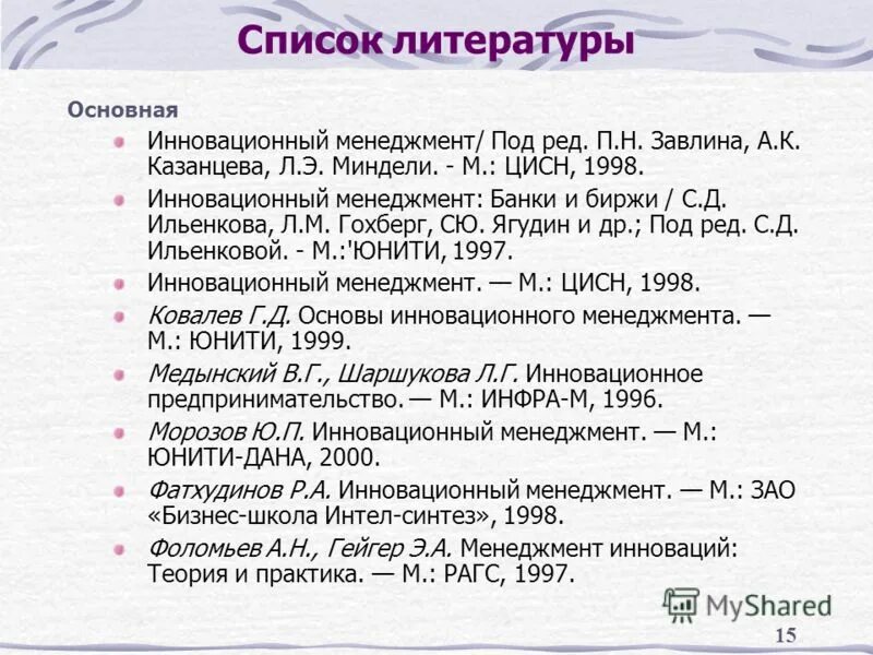 Список используемой литературы информатика. Список литературы информатика. Список литературы под ред. Список литературы под ред. Оформление книг библиография.