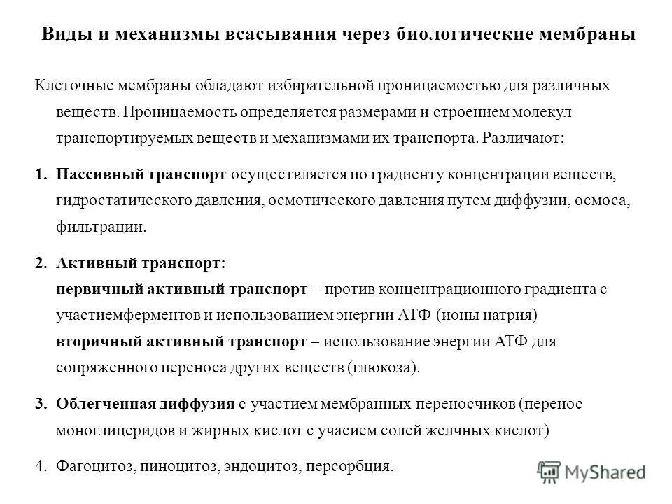 Всасывание в отделе пищеварительного тракта. Схема всасывания веществ в жкт. Ротовая полость отдел всасывания. Механизмы всасывания различных веществ в жкт. Всасывание питательных веществ в жкт.