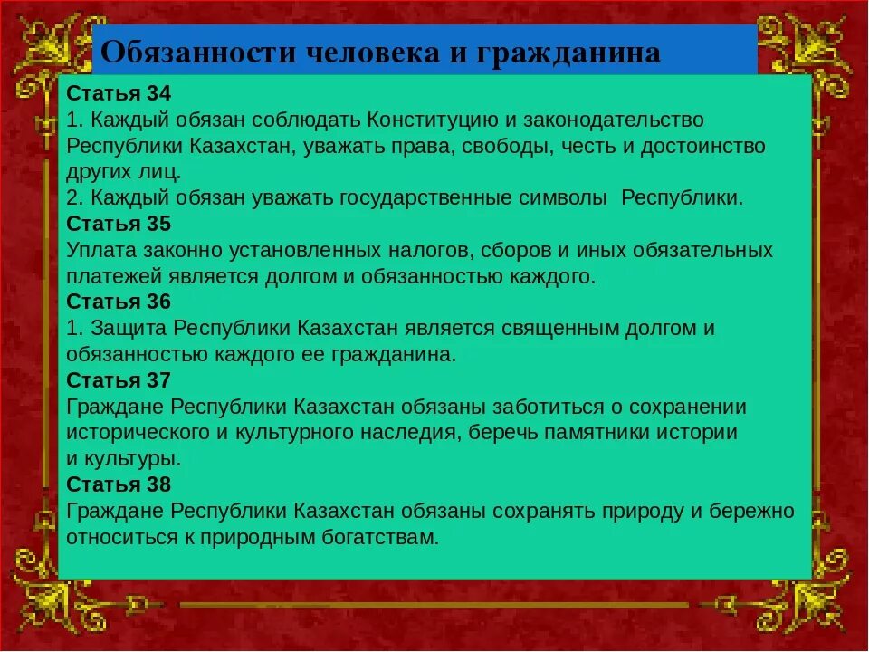 Участие в выборах это гражданский долг. Обязанности граждан Казахстана. Обязанности гражданина РК. Обязанности человека РК. Обязанности человека.