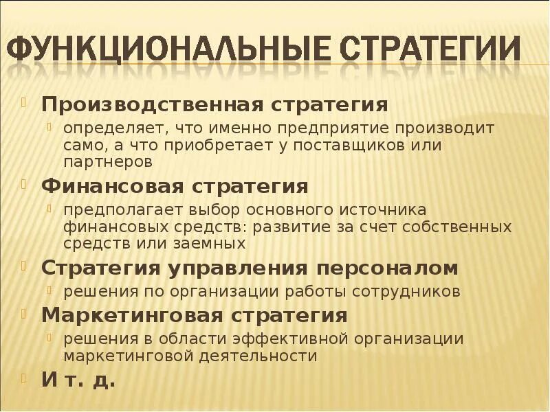 Производственная стратегия предприятия. Производственная стратегия организации пример. Виды производственных стратегий. Характеристики производственных стратегий. Производственная стратегия организации