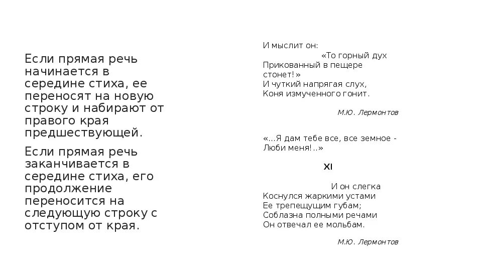 Правила верстки стихотворного текста. Особенности верстки стихотворных текстов. Краткий пример стихотворного текста. Правила записи стихотворного текста. Текст стихотворного произведения