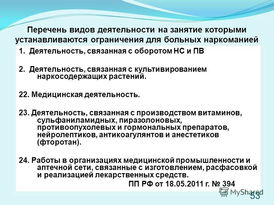 Изменения в санпин. Решение об установлении зоны с особыми условиями. Ограничение экспорта. Антикоррупционные ограничения государственных служащих. Если товар в аукционном перечне.