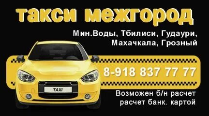 Такси пятигорск. Такси электромобиль. Заказ такси в кисловодске. Такси окуловка. Заказ такси в кисловодске.