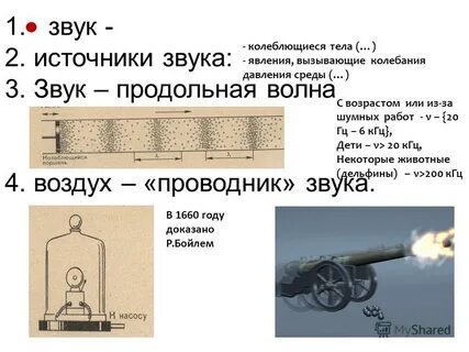 Колебания воздуха 4