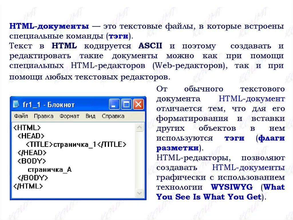 Код разметки html. Язык разметки гипертекста html. Язык разметки гипертекста html презентация. Как создать текстовый документ html. Языком разметки данных является.