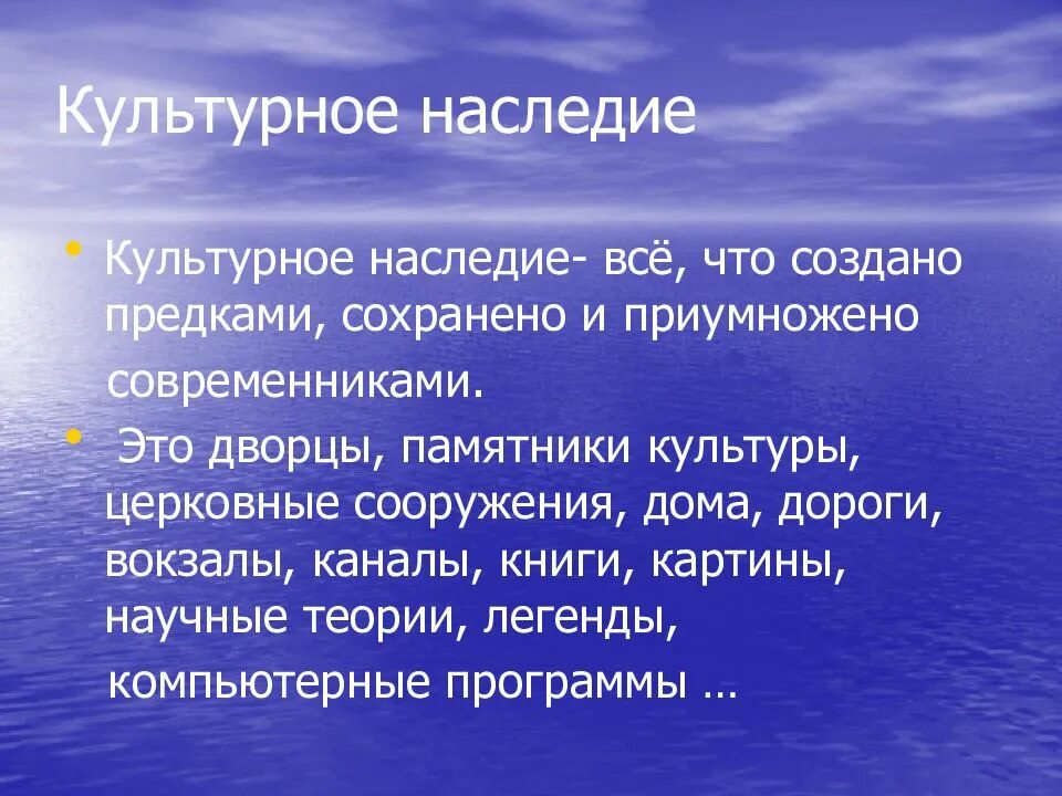 Культура является наследием