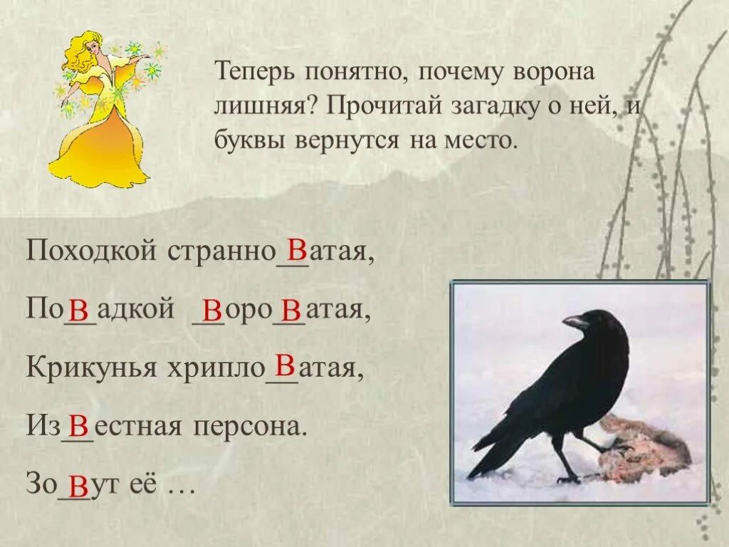 Загадка с вороной. Загадка о вороне для детей. загадка про ворона. ворона стихи для малышей. ворона загадка для детей.
