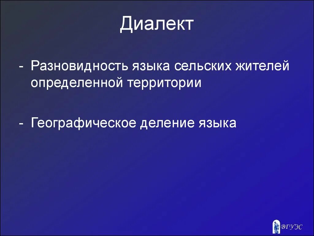 Разновидность диалекта. Диалекты презентация. Диалект виды диалектов. Социальные диалекты. Их виды.