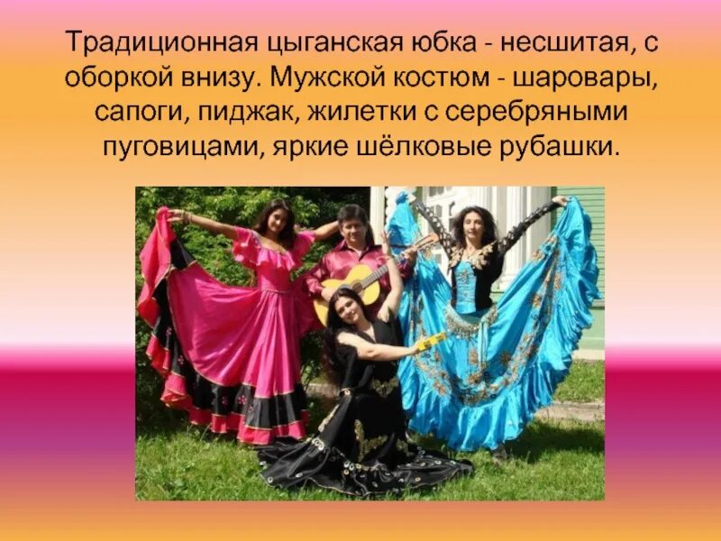 Что значит быть свободным цыганы