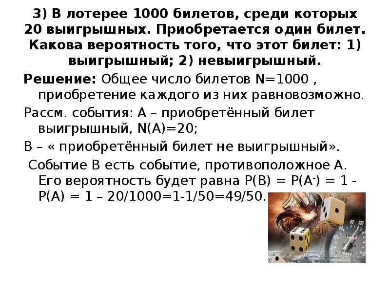 В лотерее 1000 билетов среди которых 20. В лотерее 1000 билетов. В лотерее 20 выигрышных. Буклет на тему вероятность выигрыша в лотерею. Среди 20 лотерейных билетов 5 выигрышных найти вероятность того что.